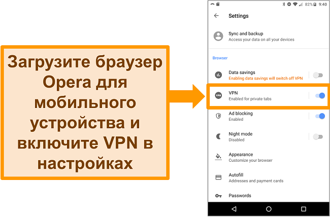 Снимок экрана меню настроек браузера Android Opera, показывающий, что опция VPN включена