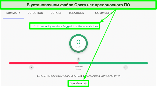 Снимок экрана сканирования вредоносных программ, показывающий, что в установочном файле Опры вирусов не обнаружено.