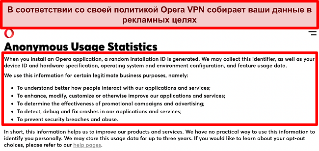 Снимок экрана с политикой конфиденциальности Opera VPN Раздел «Анонимная статистика использования»