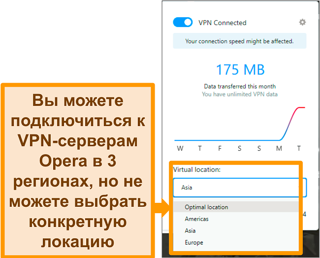 Снимок экрана меню виртуального местоположения Opera VPN