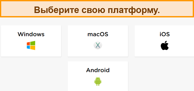 Снимок экрана процесса создания учетной записи HideIPVPN, где вам нужно выбрать желаемую платформу.