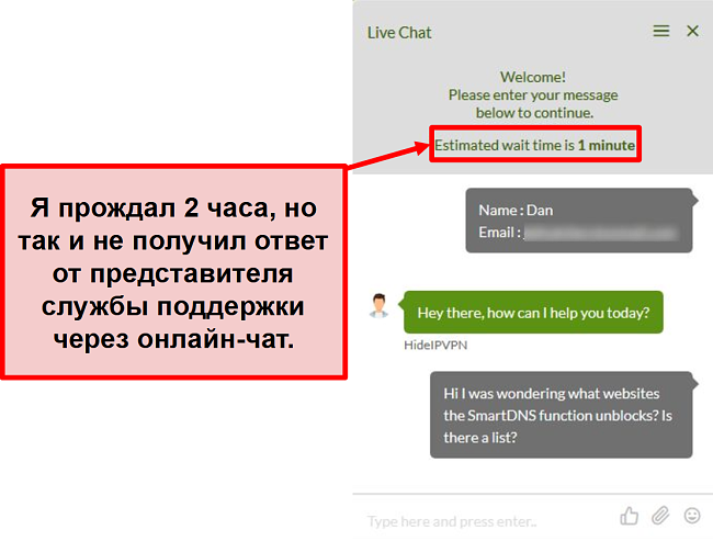 Скриншот живого чата HideIPVPN, который не отвечает.