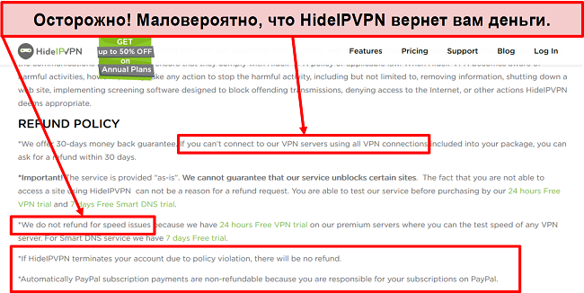 Скриншот политики возврата HidelVPN