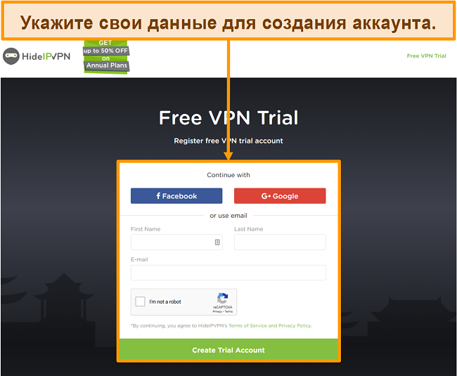 Скриншот процесса создания учетной записи HideIPVPN.