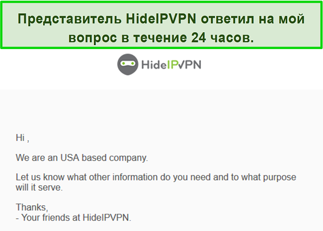 Скриншот службы поддержки HideIPVPN по электронной почте.