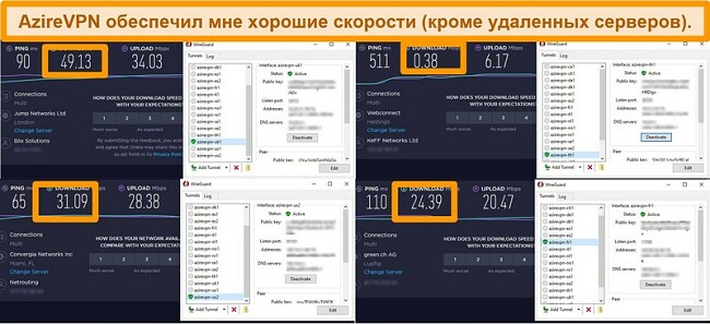 Скриншот 4 тестов скорости при подключении к серверам AzireVPN