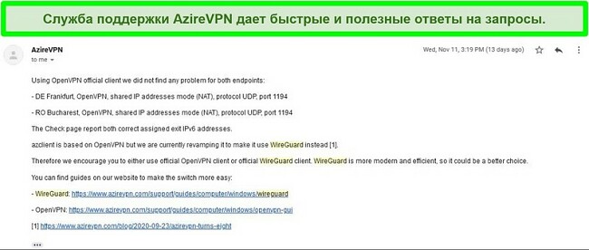Скриншот ответа службы поддержки AzireVPN на запрос о помощи
