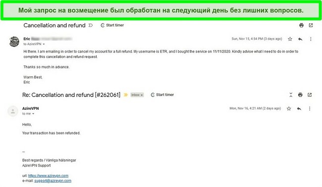  Скриншот цепочки писем, показывающей процесс отмены и возврата AzireVPN