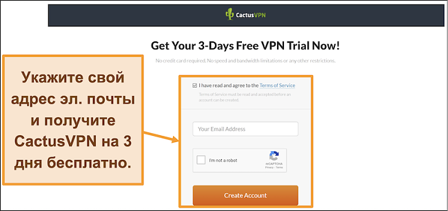Снимок экрана, показывающий, как подписаться на бесплатную пробную версию CactusVPN