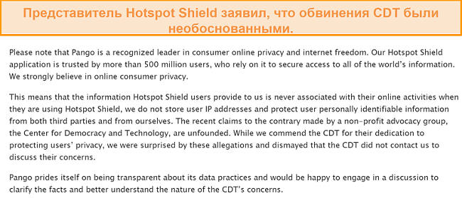 Скриншот ответа по электронной почте Hotspot Shield на вопрос об инциденте 2017 года, когда CDT подала жалобу в FTC на методы сбора данных Hotspot Shield.