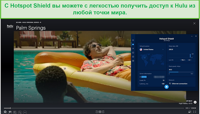 Скриншот Hotspot Shield, разблокирующий Hulu и транслирующий из Палм-Спрингс.
