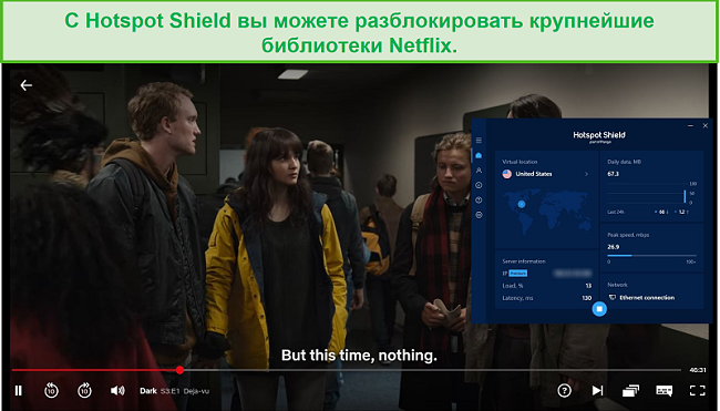 Скриншот Hotspot Shield, разблокирующего Netflix и транслирующего Dark.