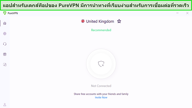 สกรีนช็อตของแอพ Windows ของ PureVPN ที่แสดงอินเทอร์เฟซที่สะอาดตาและเรียบง่าย