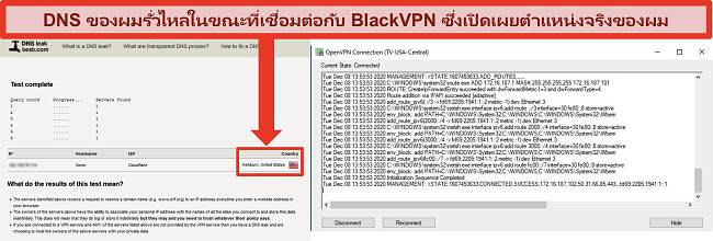 ภาพหน้าจอของการทดสอบการรั่วไหลของ DNS ที่ล้มเหลวในขณะที่ BlackVPN เชื่อมต่อกับเซิร์ฟเวอร์ในสหรัฐอเมริกา