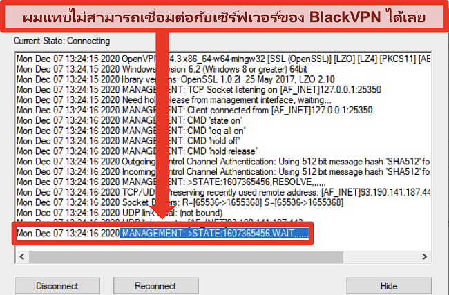 ภาพหน้าจอของ BlackVPN พยายามเชื่อมต่อกับเซิร์ฟเวอร์ผ่านไคลเอนต์ OpenVPN