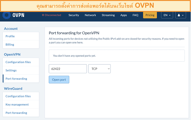 ภาพหน้าจอของตัวเลือกการส่งต่อพอร์ตบน OVPN