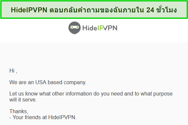 ภาพหน้าจอของการสนับสนุนทางอีเมลของ HideIPVPN