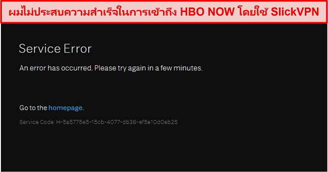 ภาพหน้าจอของ SlickVPN ถูกบล็อกโดย HBO NOW