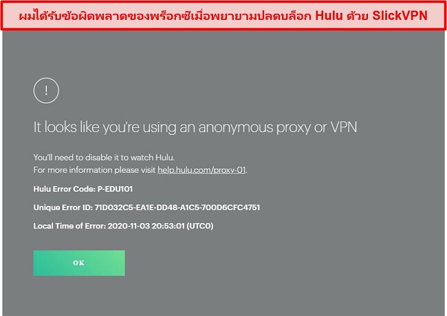 ภาพหน้าจอของ SlickVPN ถูก Hulu บล็อก