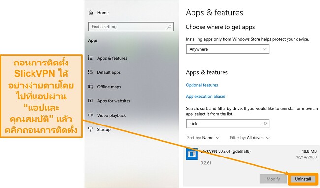 ภาพหน้าจอแสดงวิธีการถอนการติดตั้ง SlickVPN ผ่านเมนูแอพและคุณสมบัติ