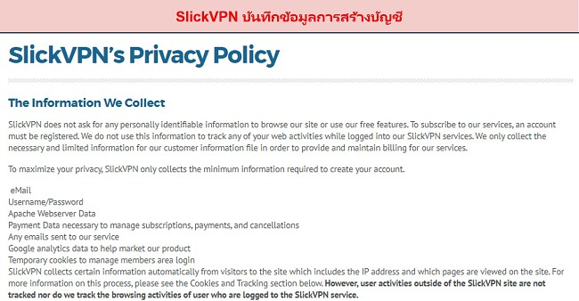 ภาพหน้าจอของนโยบายความเป็นส่วนตัวของ SlickVPN