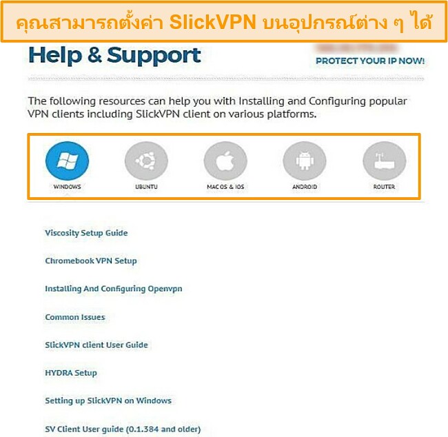 ภาพหน้าจอของคู่มือการสนับสนุน SlickVPN