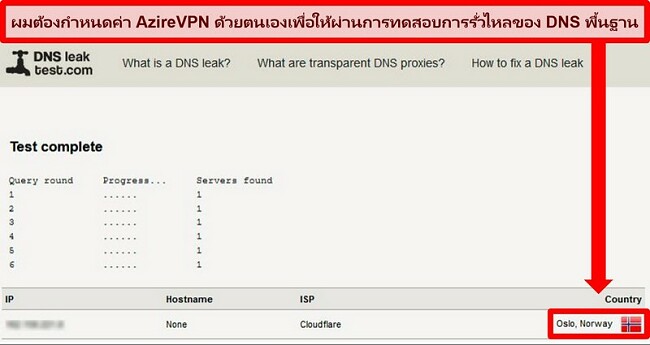  ภาพหน้าจอของการทดสอบการรั่วไหลของ DNS ที่ประสบความสำเร็จ