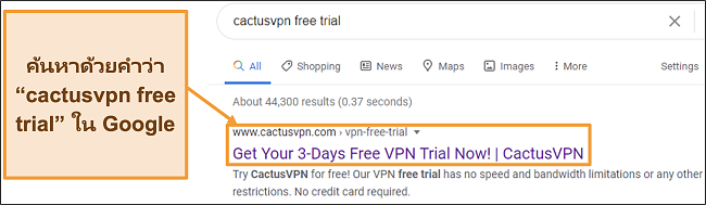 ภาพหน้าจอแสดงวิธีค้นหา CactusVPN รุ่นทดลองใช้ฟรีบน Google
