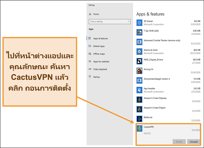 ภาพหน้าจอแสดงวิธีเริ่มกระบวนการถอนการติดตั้ง CactusVPN จากเมนูแอพและคุณสมบัติ