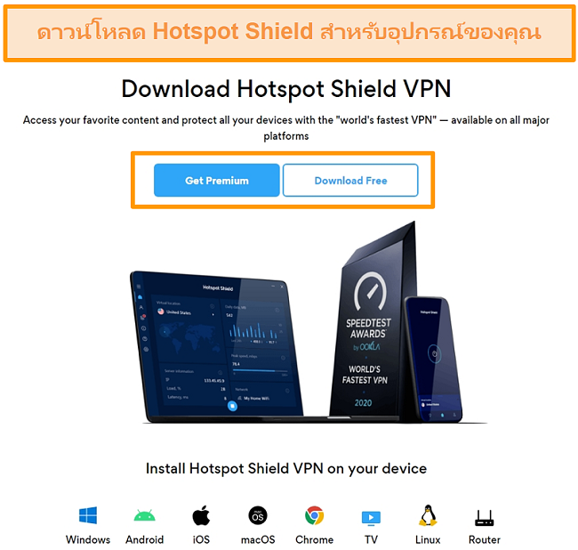 ภาพหน้าจอของหน้าดาวน์โหลด Hotspot Shield