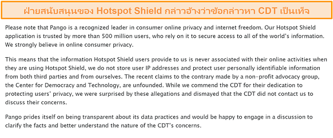 ภาพหน้าจอของการตอบกลับอีเมลของ Hotspot Shield เมื่อถูกถามเกี่ยวกับเหตุการณ์ในปี 2017 ที่เกี่ยวข้องกับการที่ CDT ยื่นเรื่องร้องเรียนไปยัง FTC เกี่ยวกับแนวทางปฏิบัติในการรวบรวมข้อมูลของ Hotspot Shield