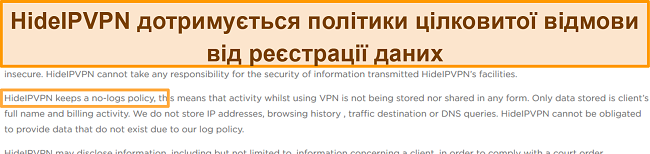 Знімок екрана політики без реєстрації журналу HideIPVPN.