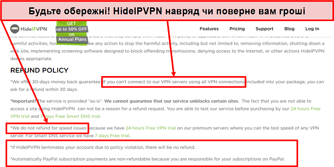 Знімок екрана політики відшкодування HidelVPN