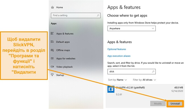 Знімок екрана, що показує, як видалити SlickVPN через меню Програми та функції