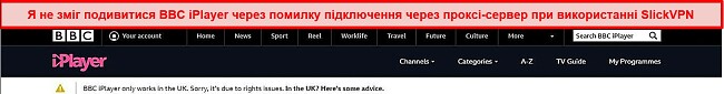 Знімок екрана, як BBC iPlayer блокує SlickVPN