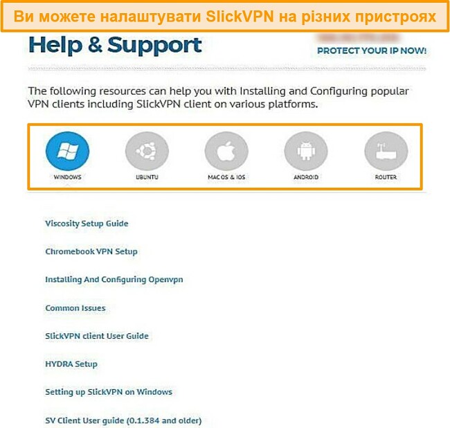 Знімок екрана керівництва з підтримки SlickVPN