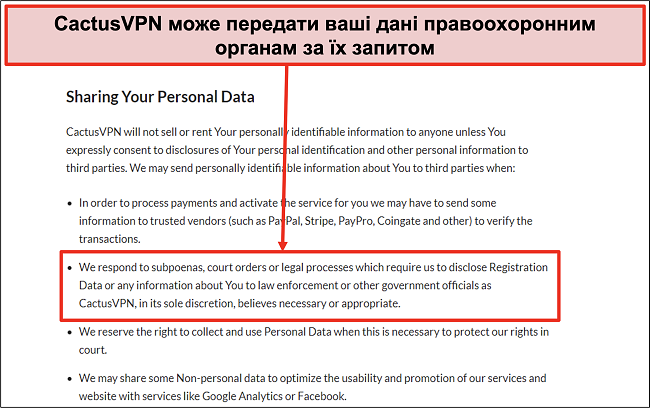 Знімок екрана політики конфіденційності CactusVPN, який показує, що вони передаватимуть ваші дані