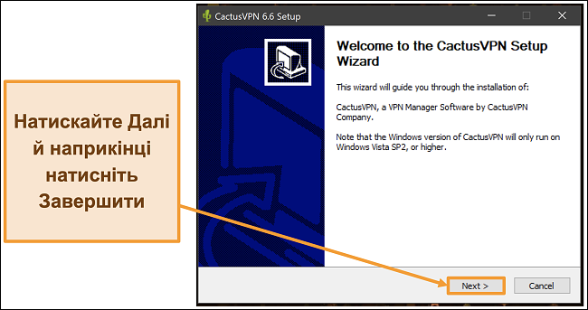 Знімок екрана, що показує, як встановити CactusVPN за допомогою майстра встановлення