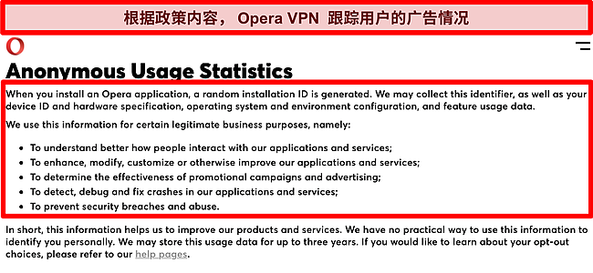 Opera VPN 隐私政策“匿名使用统计部分”的屏幕截图。
