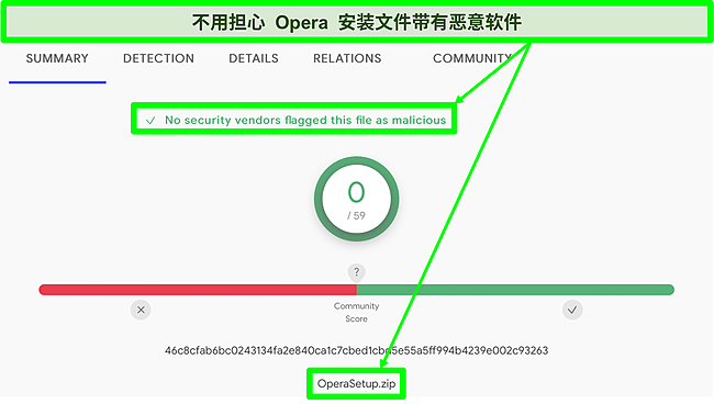 恶意软件扫描的屏幕截图，显示在 Opera 的安装文件中未发现病毒。