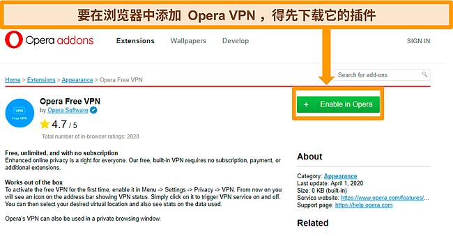 Opera VPN 插件网站的屏幕截图。