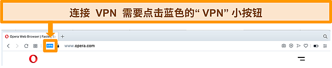 Opera VPN 搜索栏的屏幕截图。
