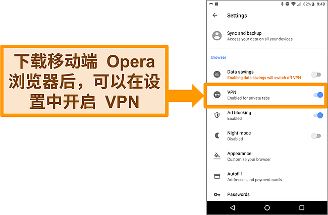 Android Opera 浏览器设置菜单的屏幕截图，显示启用了 VPN 选项。