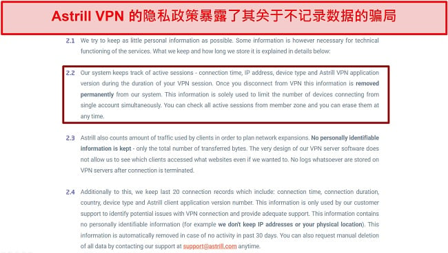 Astrill VPN 隐私政策截图