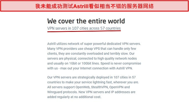 Astrill VPN 服务器列表截图