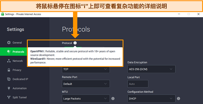 PIA Windows 应用程序在“协议”菜单上的屏幕截图，将鼠标悬停在“i”信息图标上时会显示功能的详细说明。