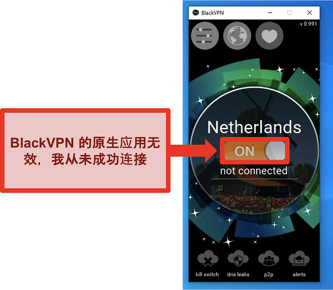 BlackVPN的Windows客户端尽管已打开但仍未连接的屏幕截图