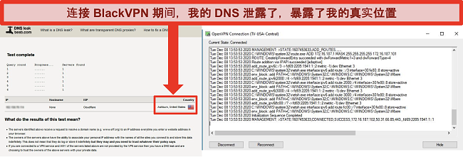 BlackVPN连接到美国的服务器时DNS泄漏测试失败的屏幕截图