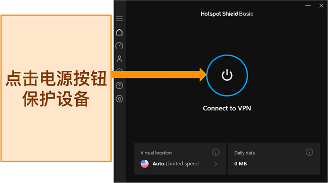 Hotspot Shield 的 Windows 仪表板