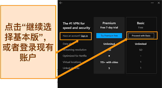 Hotspot Shield 安装仪表板上的计划选择选项截图